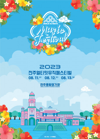 2023 전주얼티밋뮤직페스티벌 공식 포스터 (사진=2023 전주얼티밋뮤직페스티벌)
