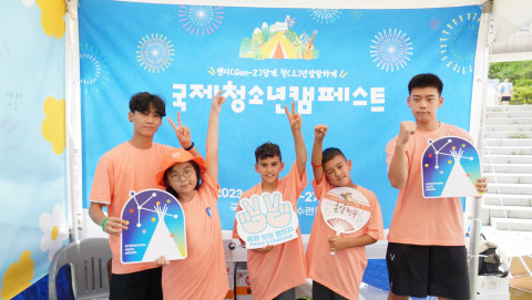 2023 국제청소년캠페스트 참가자 ⓒ한국청소년연맹