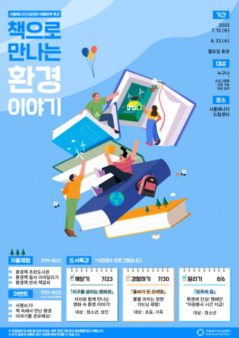 ‘책으로 만나는 환경 이야기’ 웹 포스터