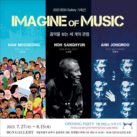‘이매진 오브 뮤직(Imagine of music)’ 포스터
