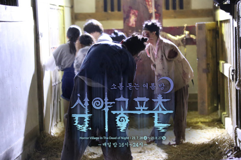 한국민속촌 심야공포촌 관아