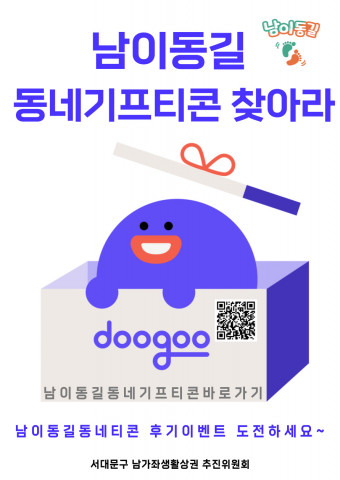 남이동길 동네 기프티콘 구매 후기 이벤트