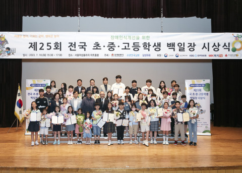 제25회 전국 초·중·고등학생 백일장 시상식 참석자들이 기념 촬영을 하고 있다