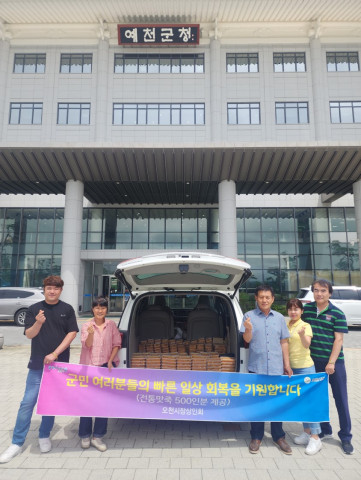 오천시장 상인회가 수해를 입은 예천군민을 위로하기 위해 호박죽 500인분을 예천군청에 전달했다