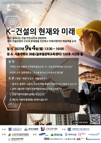 ‘제14회 관지포럼’ 포스터