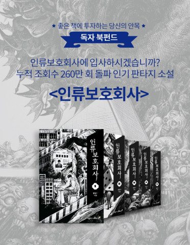 인류보호회사 표지