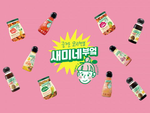 샘표, 창립 77주년 기념 감사 이벤트 진행