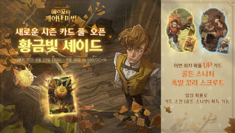 신규 시즌 카드 풀 오픈