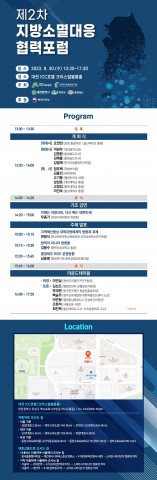 ‘한국지방행정연구원 제2차 지방소멸대응 협력포럼’ 웹 초청장