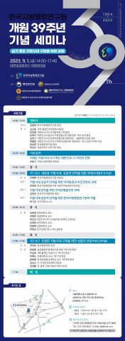 한국지방행정연구원 개원 39주년 기념 세미나 웹초청장
