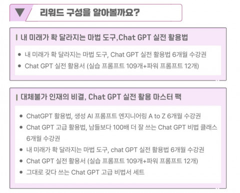 ‘내 미래가 확 달라지는 마법 도구, Chat GPT 실전 활용법’ 상품 구성