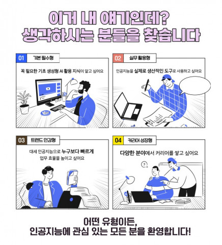 ‘내 미래가 확 달라지는 마법 도구, Chat GPT 실전 활용법’ 대상 고객