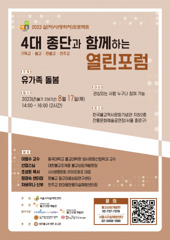 2023년 열린포럼 포스터