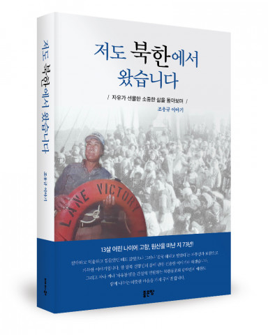 조웅규 지음, 좋은땅출판사, 432쪽, 1만7000원