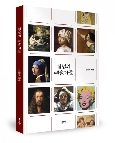 안진우 지음, 좋은땅출판사, 252쪽, 1만7000원