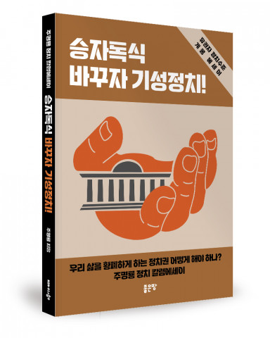 주명룡 지음, 좋은땅출판사, 236쪽, 7500원
