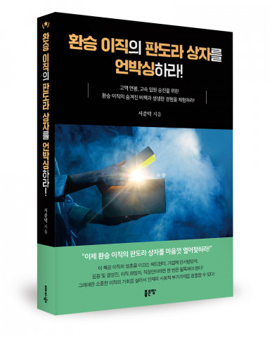서준덕 지음, 좋은땅출판사, 380쪽, 1만9800원