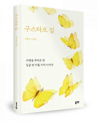 전홍범 지음, 좋은땅출판사, 288쪽, 1만7000원