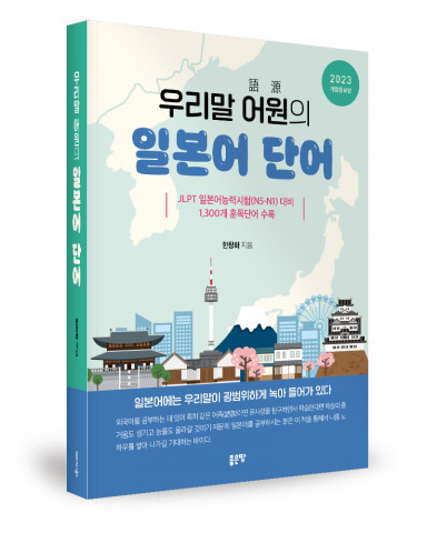 한창화 지음, 좋은땅출판사, 596쪽, 2만2000원