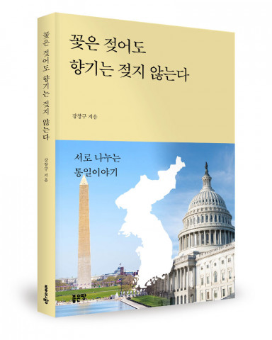 강창구 지음, 좋은땅출판사, 272쪽, 1만6800원