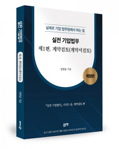 신민승 지음, 좋은땅출판사, 172쪽, 2만4500원