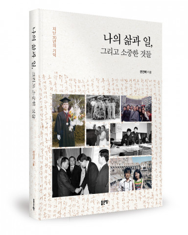 안건혁 지음, 좋은땅출판사, 436쪽, 3만원