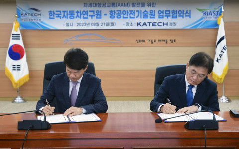 2023년 8월 21일(월) 한국자동차연구원 본원에서 항공안전기술원 이대성 원장(오른쪽)과 한국자동차연구원 나승식 원장이 협약서에 서명하고 있다