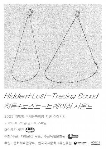 ‘히든+로스트-트레이싱 사운드’ 메인 포스터