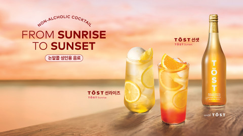 투썸플레이스가 논알콜 스파클링 병음료 ‘토스트(TÖST)’를 활용한 목테일(Mocktail) 음료 2종을 출시했다