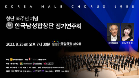 한국남성합창단