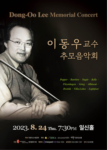 이동우 교수 추모 음악회 포스터