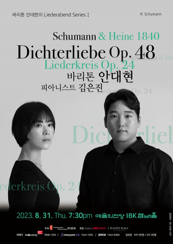 바리톤 안대현의 ‘Liederabend Series I’ 포스터