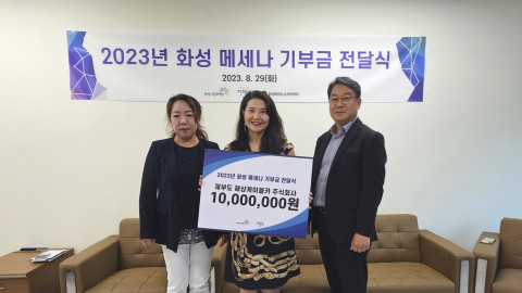 왼쪽부터 김신아 화성시문화재단 대표이사, 신사임 화성피아노소사이어티 대표, 이백현 서해랑 대표가 8월 29일 ‘2023 화성 메세나 기부금 전달식’에서 기념사진을 촬영하고 있다