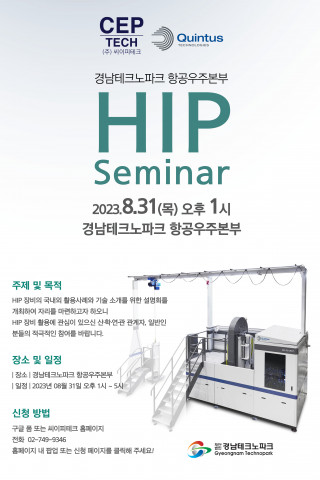 HIP 세미나 코리아 2023