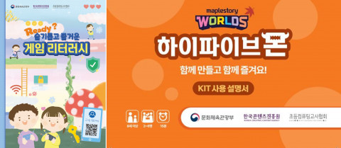 초등 저학년 대상 게임리터러시 교육 교재 및 교구