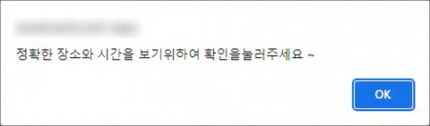 추모 모임 초대장 위장 화면 하단의 ‘열기’ 버튼을 누르면 나타나는 창