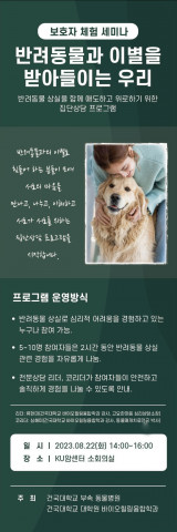 반려동물 상실증후군 포스터