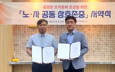 우체국물류지원단이 노사 공동으로 공정한 조직문화 조성 위한 ‘상호존중 서약식’을 개최했다