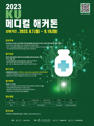 KU메디컬 해커톤 포스터