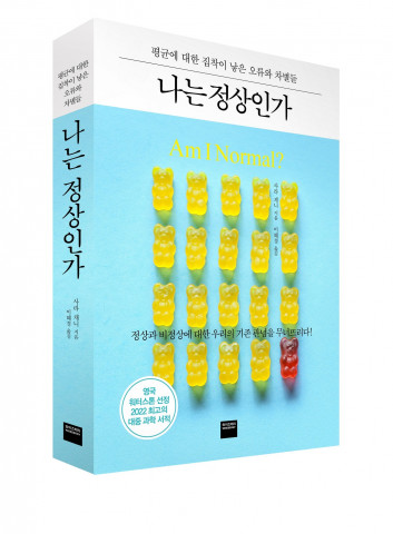 미래엔 와이즈베리 ‘나는 정상인가’ 출간
