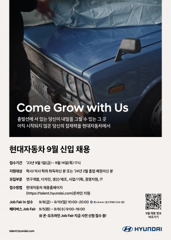 현대자동차 9월 신입사원 상시채용 포스터