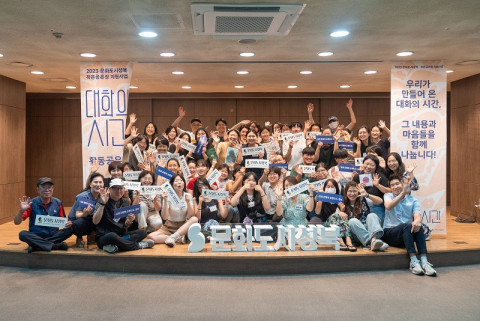 8월 25일 열린 ‘대화의 시간’ 활동 공유회의 참가자들이 기념 촬영을 하고 있다