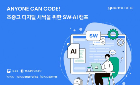 구름 ‘디지털 새싹 캠프’