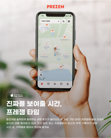 진짜를 보여줄 시간, 프레잼 타임
