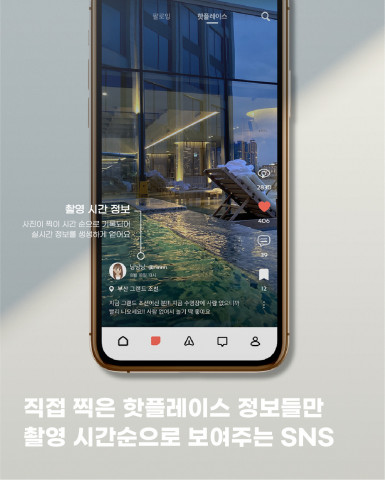 직접 찍은 핫플레이스 정보들만 촬영 시간순으로 보여주는 SNS