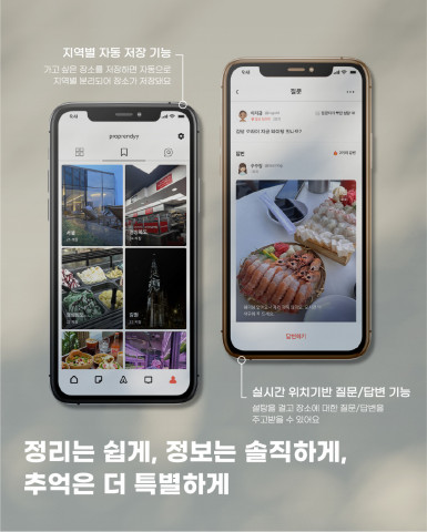 정리는 쉽게, 정보는 솔직하게, 추억은 더 특별하게