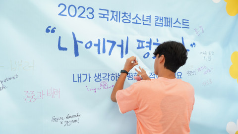 ‘2023 국제청소년캠페스트’에 참가한 한 청소년이 ‘내가 생각하는 평화’가 무엇인지에 대해 적고 있다