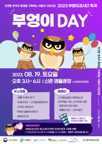 ‘부엉이 DAY’ 축제 포스터