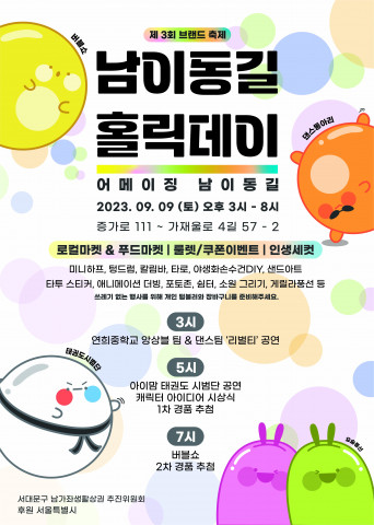 어메이징 남이동길 홀릭데이 9월 9일 오후 3시