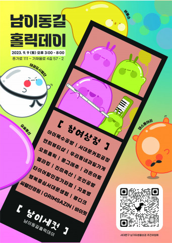 어메이징 남이동길 홀릭데이 9월 9일 오후 3시